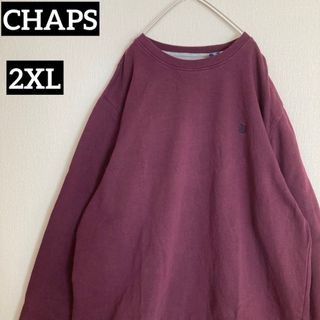 チャップス(CHAPS)のCHAPSチャプススウェット刺繍ロゴ裏起毛ビックサイズ臙脂ビックシルエット2XL(スウェット)