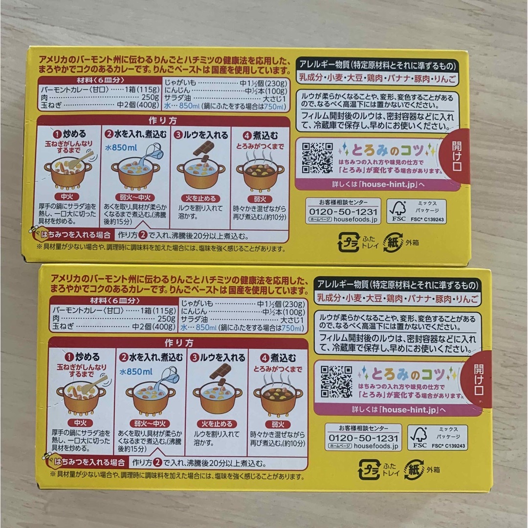 ハウス食品(ハウスショクヒン)のハウス　バーモンドカレー甘口 食品/飲料/酒の加工食品(レトルト食品)の商品写真