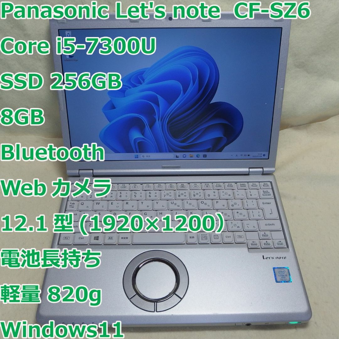 SZ6 i5 7300U 256G 8G Panasonic ノートパソコン