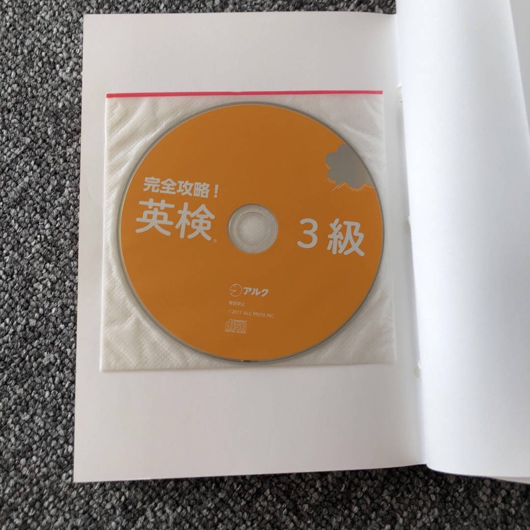 完全攻略！英検３級 ＣＤ１枚付き エンタメ/ホビーの本(資格/検定)の商品写真