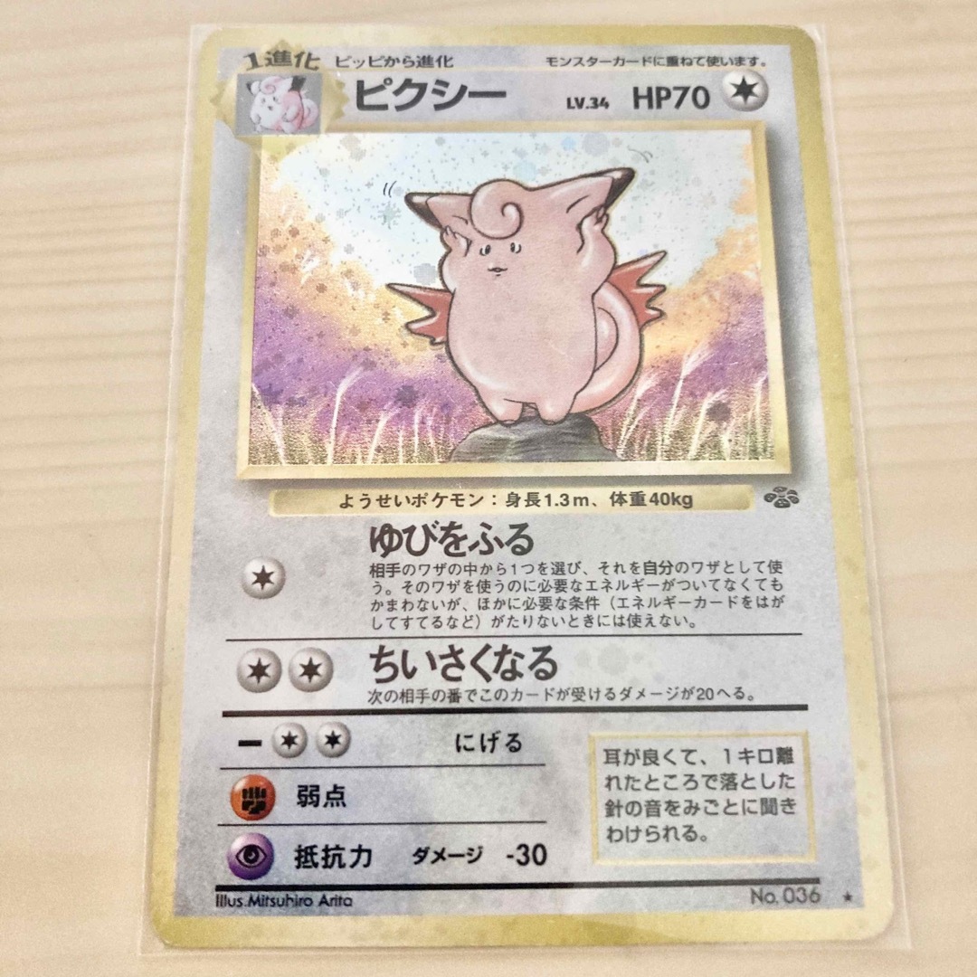 旧裏ポケモンカード ピッピ、ピクシー大量まとめ売り