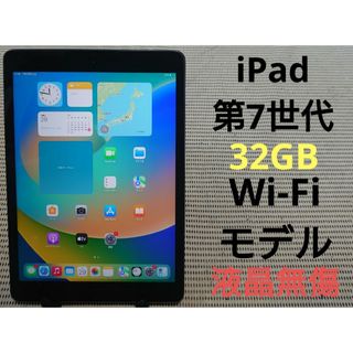 完動品液晶無傷iPad第7世代(A2197)本体32GBグレイWi-Fiモデル