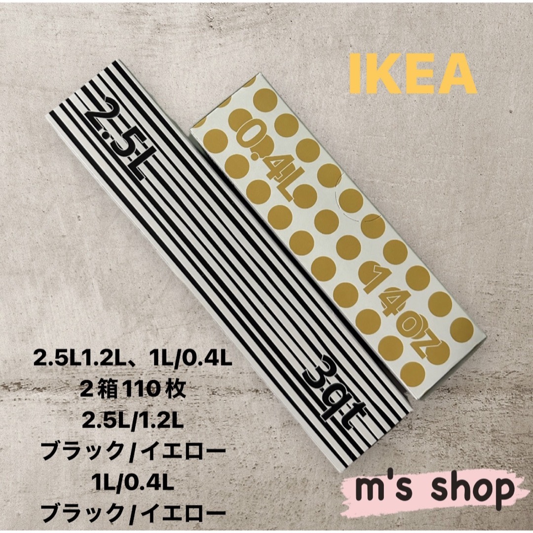 IKEA IKEA イケア ジップロック 4サイズ 2箱セット⑥ 匿名発送の通販 by m's shop｜イケアならラクマ