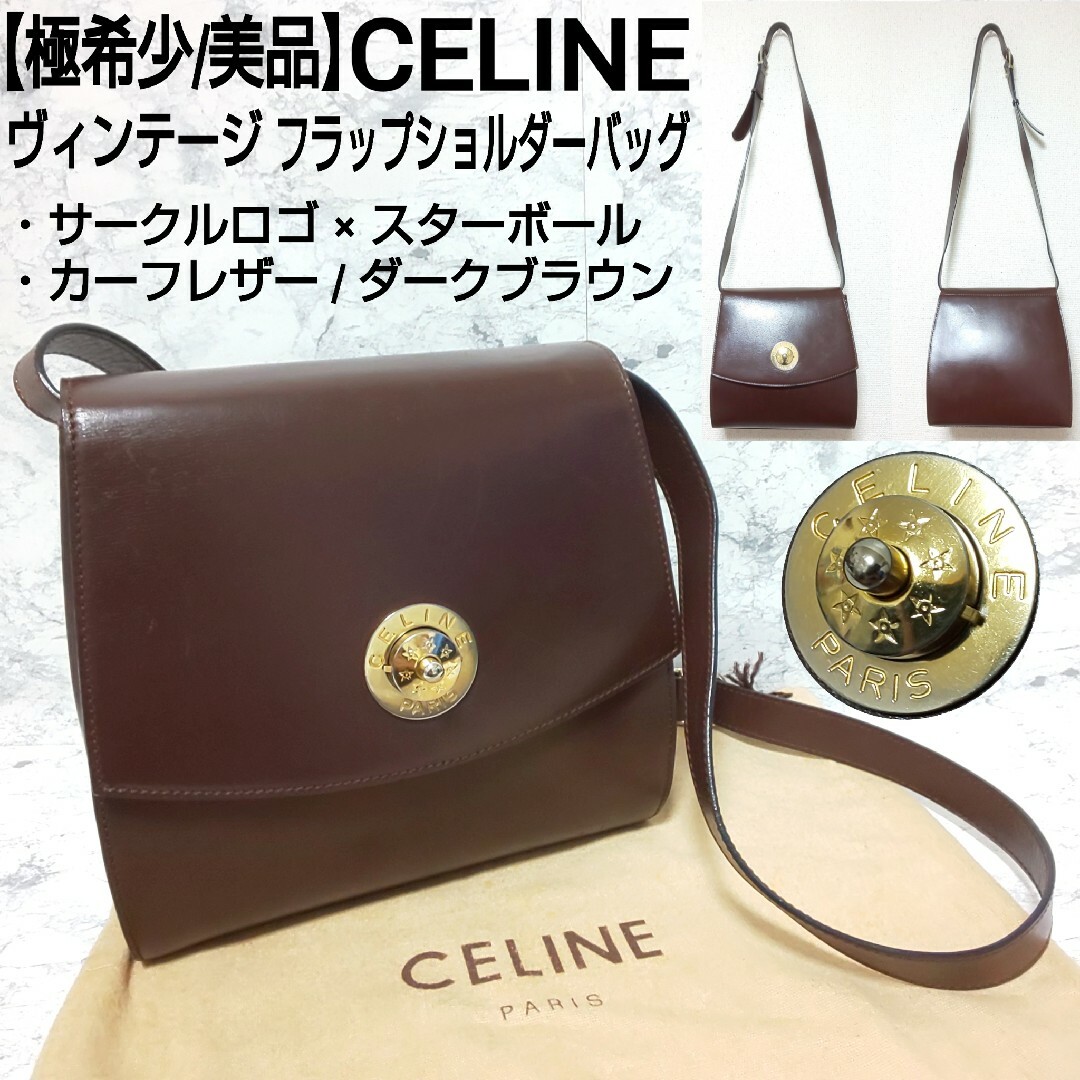 極希少/美品 CELINE スターボール フラップショルダーバッグ サークルロゴ | フリマアプリ ラクマ