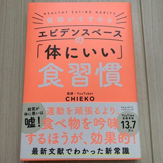 医師がすすめるエビデンスベースの「体にいい」食習慣(健康/医学)