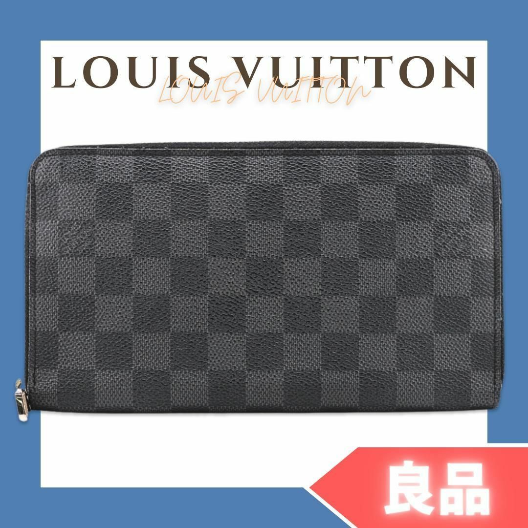 ルイヴィトン N63077 ダミエ グラフィット ジッピー 長財布-