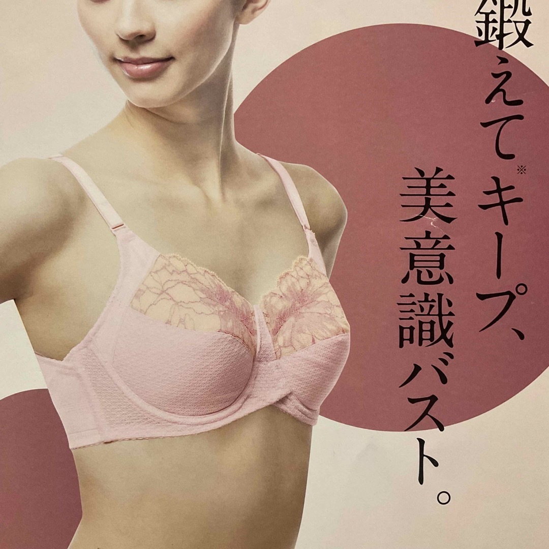 シャルレ(シャルレ)の美意識ブラジャー、D80アイボリー レディースの下着/アンダーウェア(ブラ)の商品写真