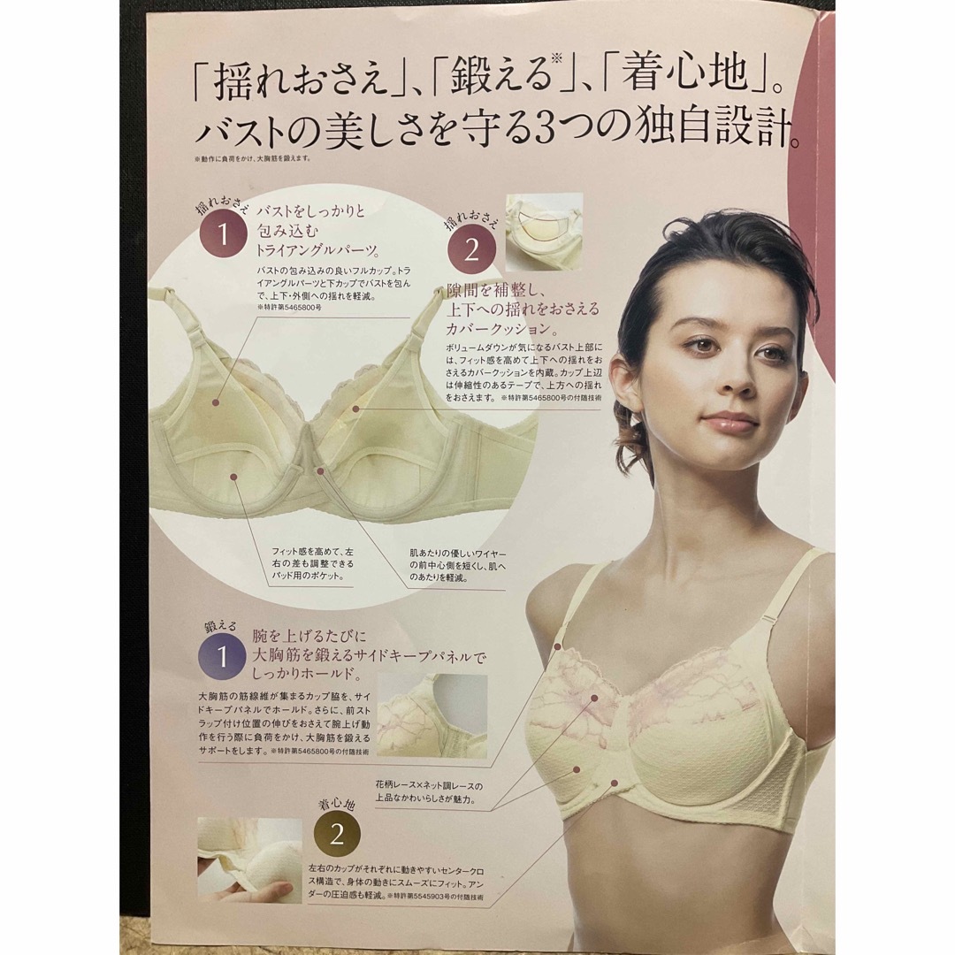 シャルレ(シャルレ)の美意識ブラジャー、D80アイボリー レディースの下着/アンダーウェア(ブラ)の商品写真