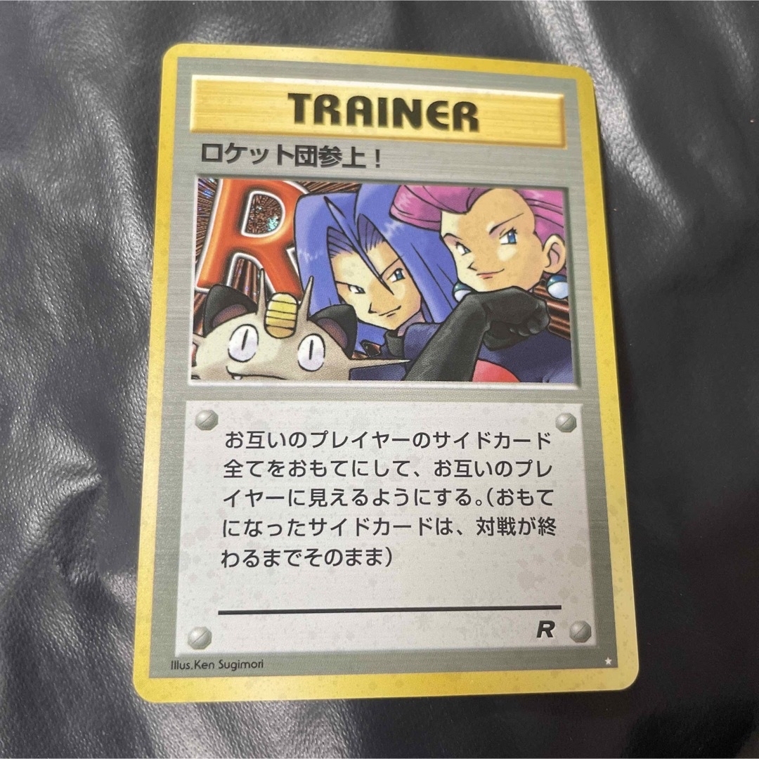 ポケモン - ポケモンカード 旧裏 ロケット団参上!+オマケ 10枚セット