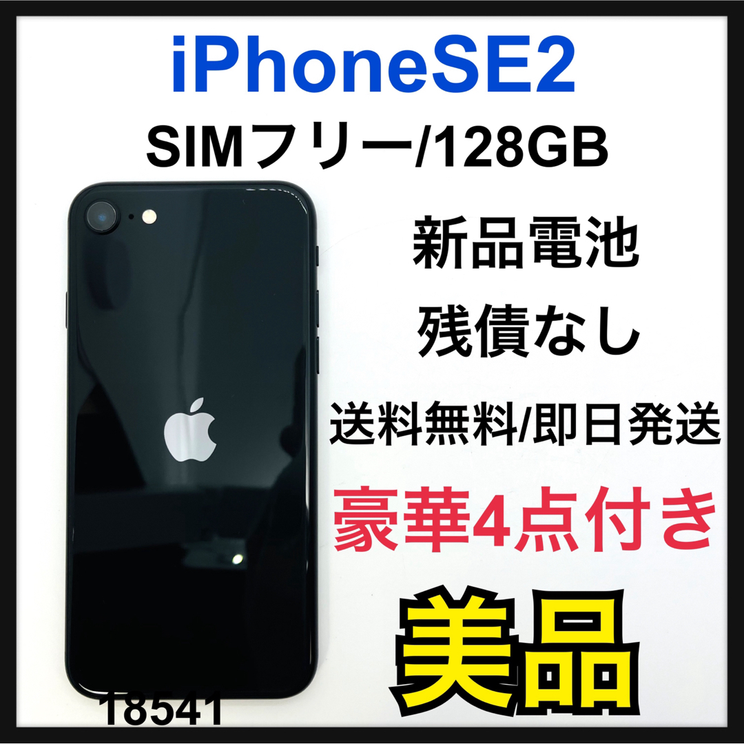 Apple   B iPhone SE 第2世代 SE2 ブラック GB SIMフリーの通販