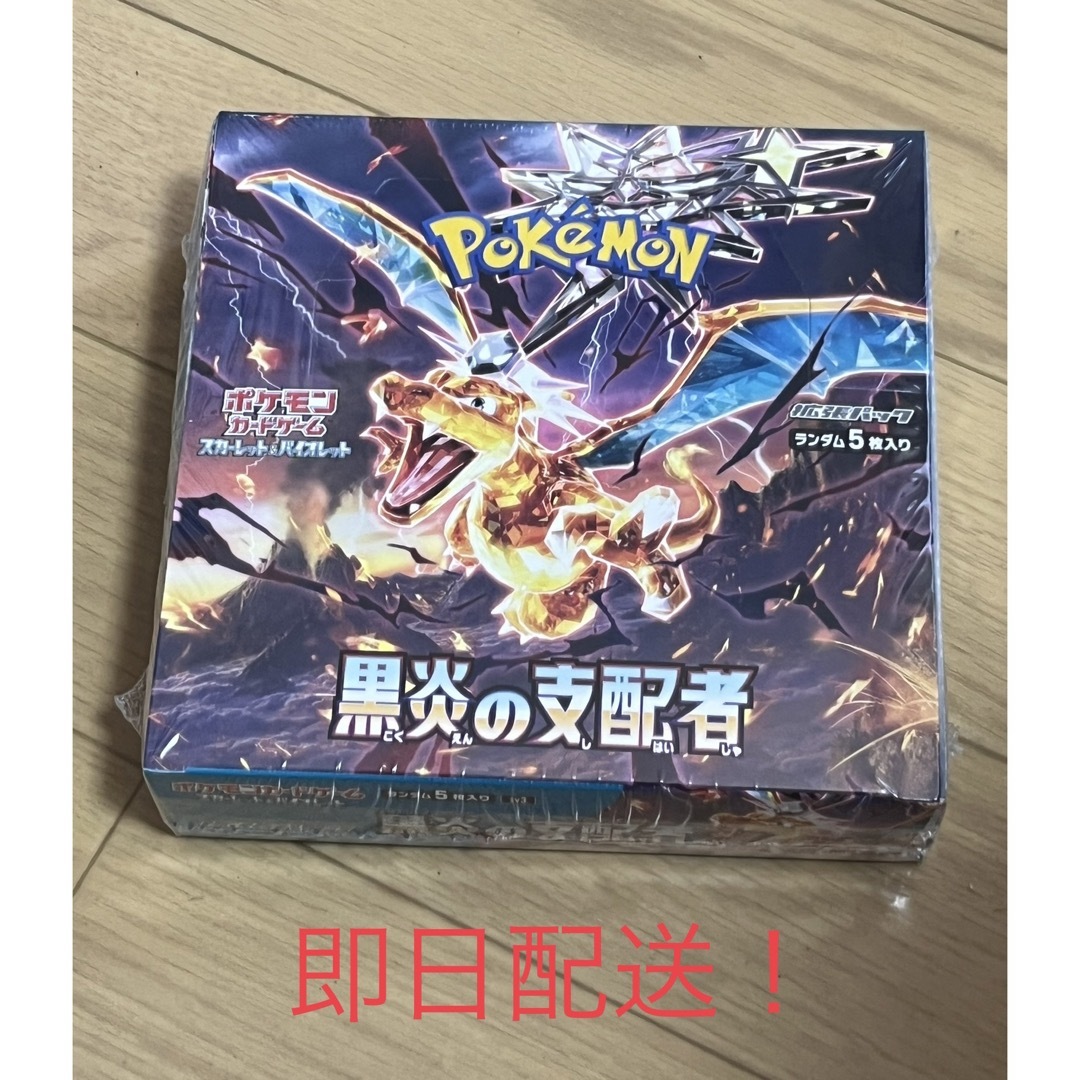 ポケモンカード　黒炎の支配者1BOX