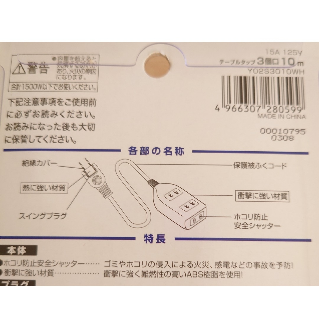 Yazawa(ヤザワコーポレーション)の新品未使用☆３個口 延長コード１０ｍ インテリア/住まい/日用品のインテリア/住まい/日用品 その他(その他)の商品写真