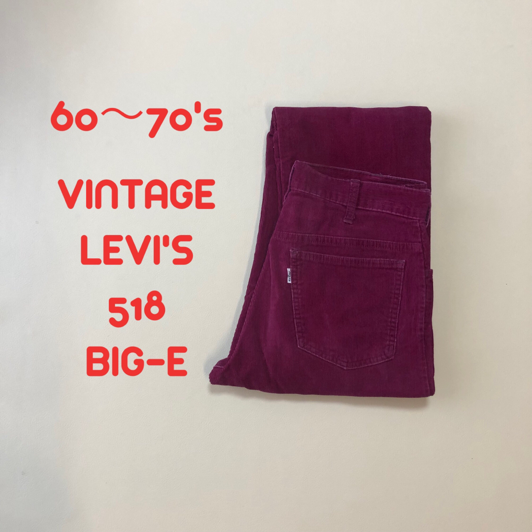 Levi美品60〜70's リーバイス 518 コーデュロイ　BIG-E S26