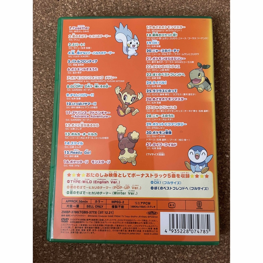 ポケットモンスターTV主題歌ベストDVD　1997-2007 DVD エンタメ/ホビーのDVD/ブルーレイ(アニメ)の商品写真