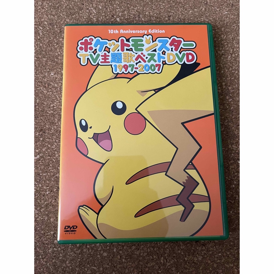 独創的 ポケットモンスター TV主題歌ベストDVD 1997-2007 リール ...