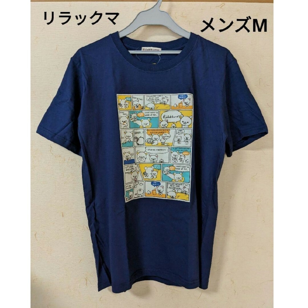 リラックマ　Ｔシャツ　ネイビー　メンズM　＆　総柄パステル　ＬＬサイズ　の２枚