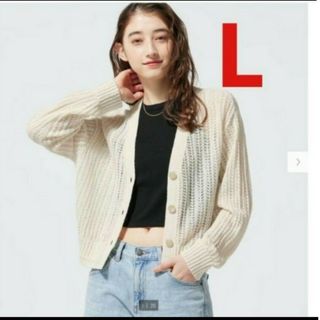 ジーユー(GU)のL ナチュラル　透かし編みカーディガン　新品 ユニクロ ZARA H&M(カーディガン)