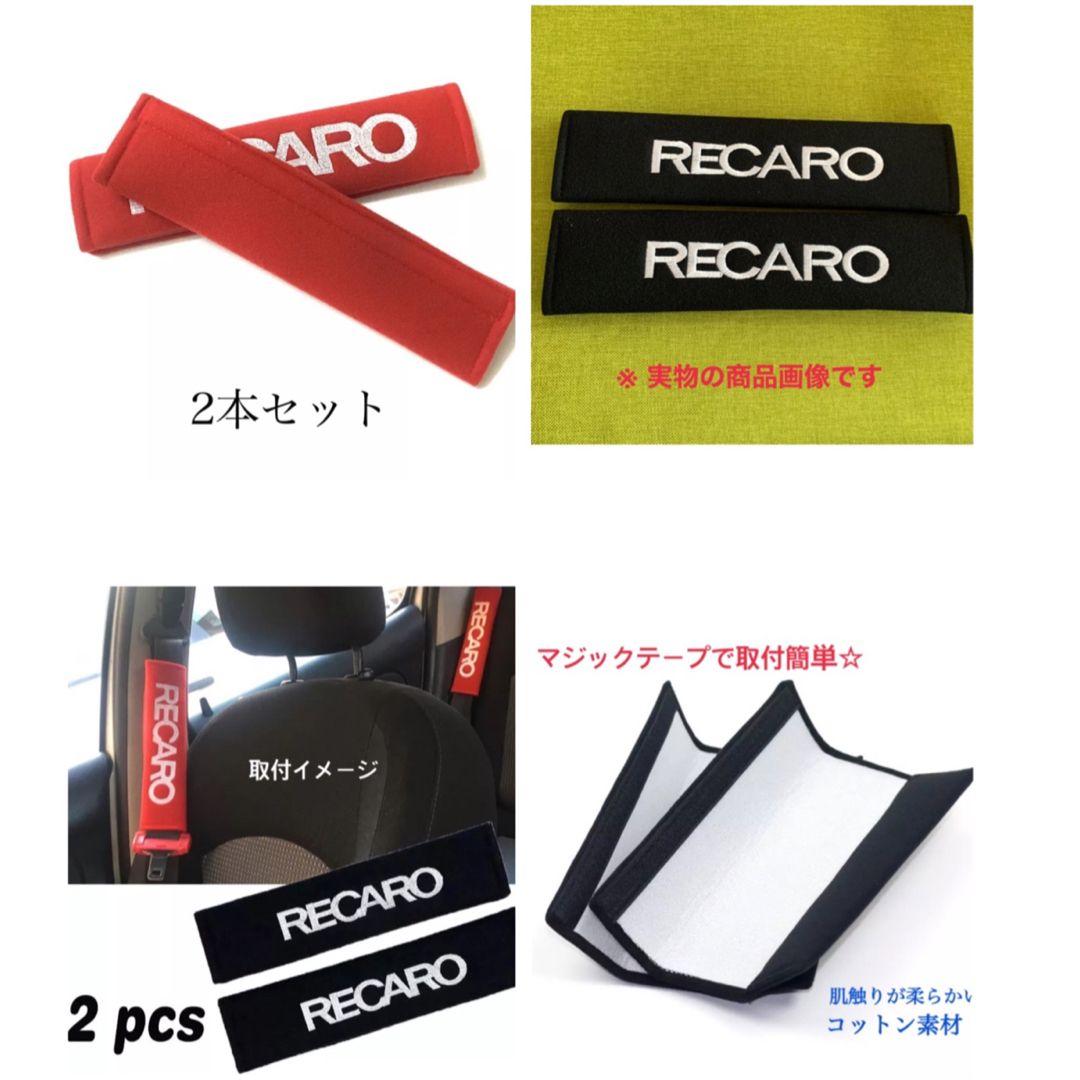 黒) シートベルトカバー RECARO レカロ 2本セット ショルダーパッドの通販 by yuki@同梱・複数ご購入でお値引き♪｜ラクマ