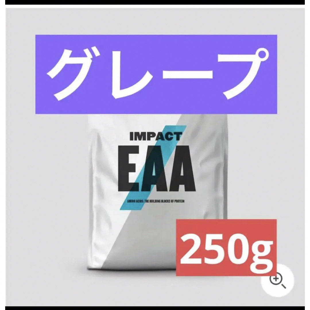 MYPROTEIN(マイプロテイン)のマイプロテイン　EAA 250g グレープ 食品/飲料/酒の健康食品(アミノ酸)の商品写真