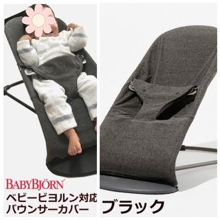 ベビーホッパー(BabyHopper)のバウンサーカバー　綿混パイル地(シーツ/カバー)