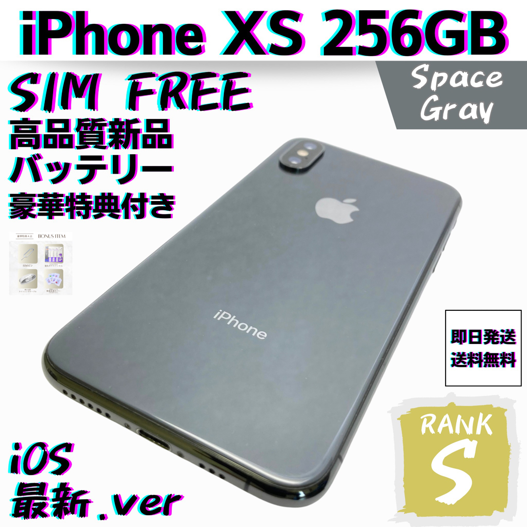 iPhone Xs Space Gray 256GB SIMフリー 本体 総合通販サイト スマホ