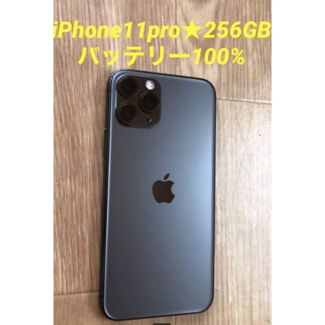 iPhone - 美品 iPhone11pro☆純正バッテリー100%☆256GB☆simフリーの