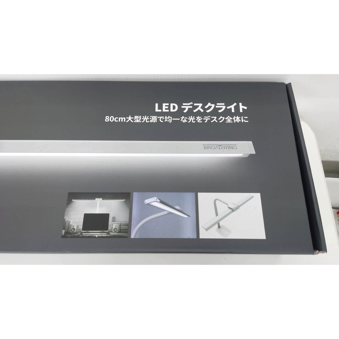 BROADWING LSP-8700AW LEDデスクライト 80cm 大型