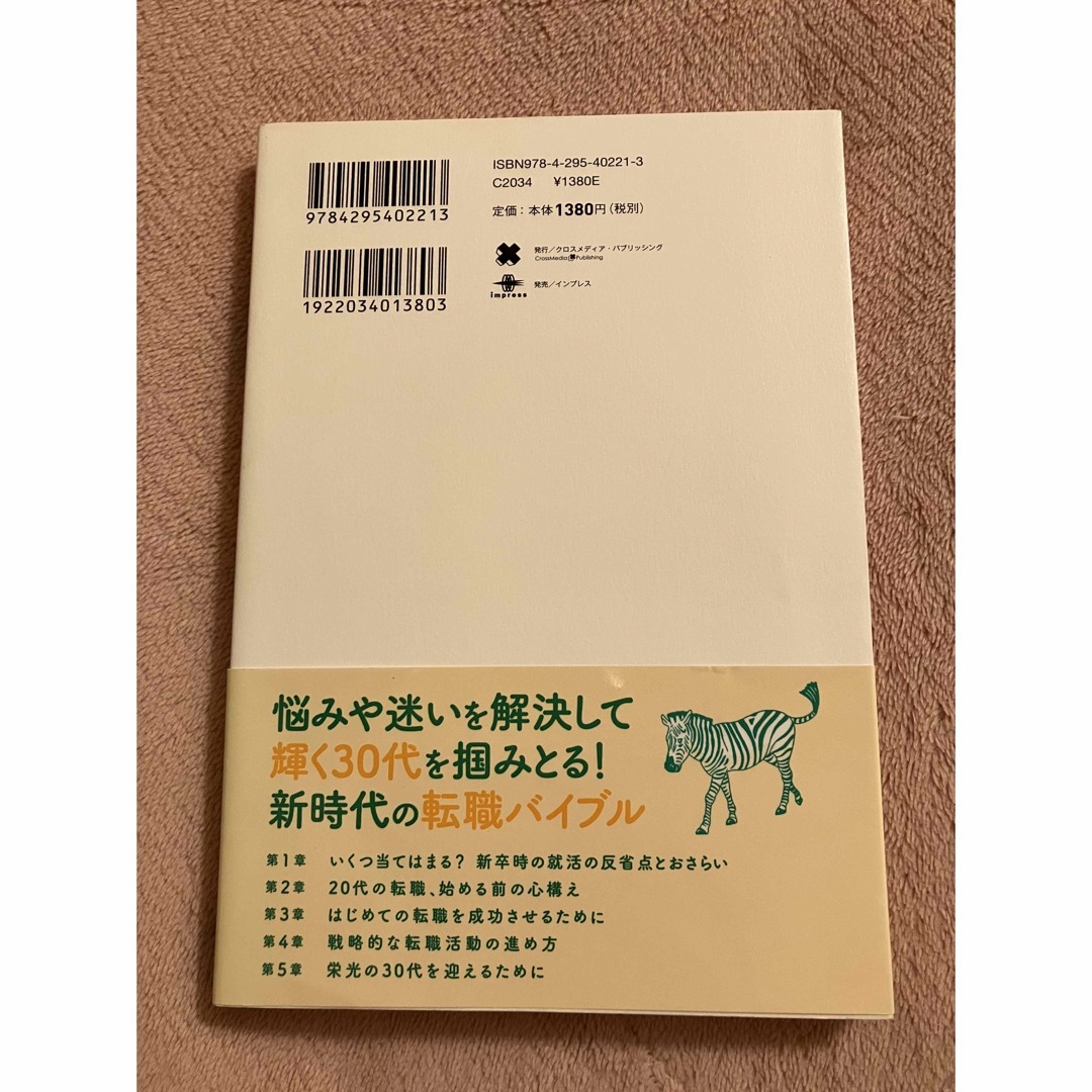 「20代の転職成功者は何から始めたのか?」 エンタメ/ホビーの本(ビジネス/経済)の商品写真