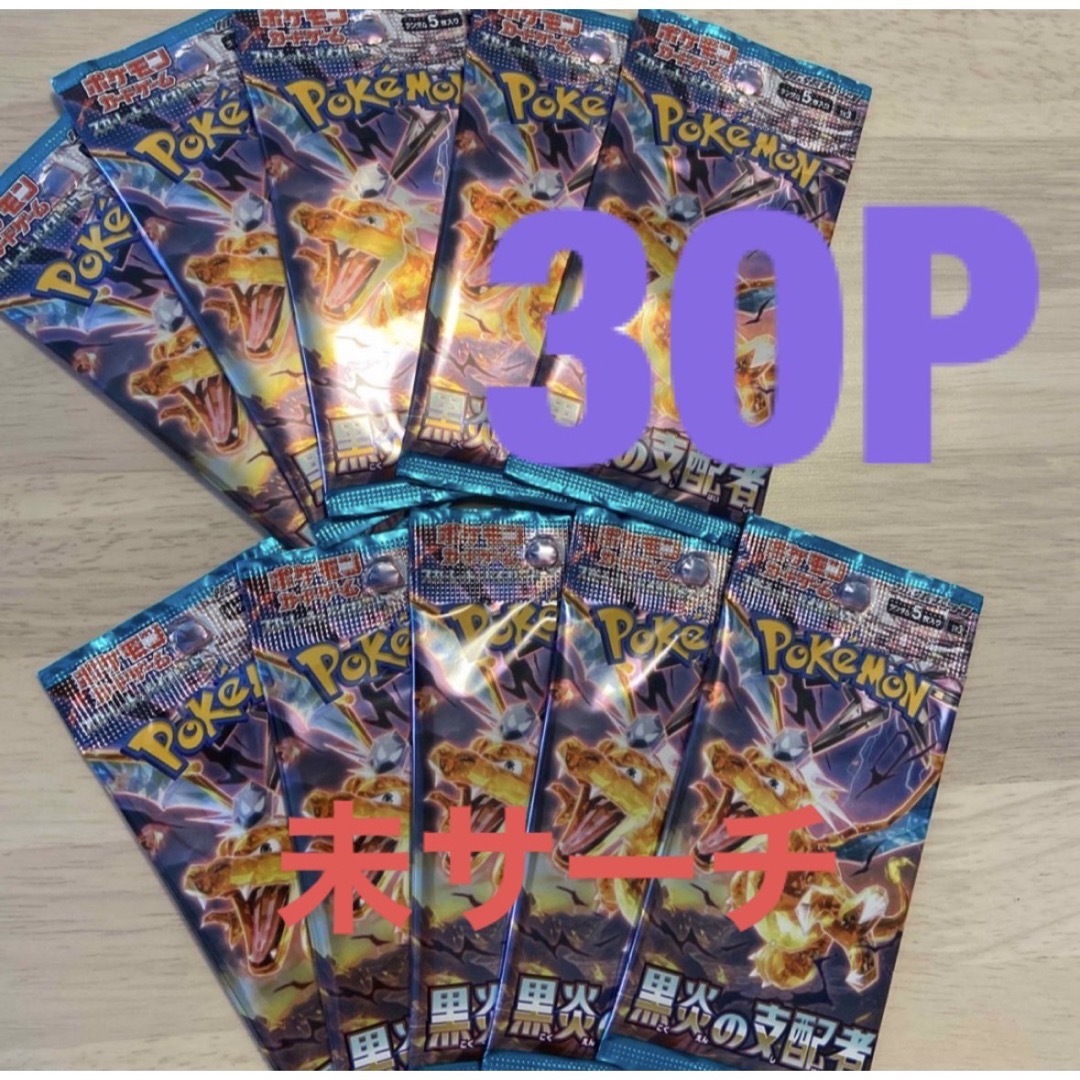 ミモザポケモンカード　黒炎の支配者30P