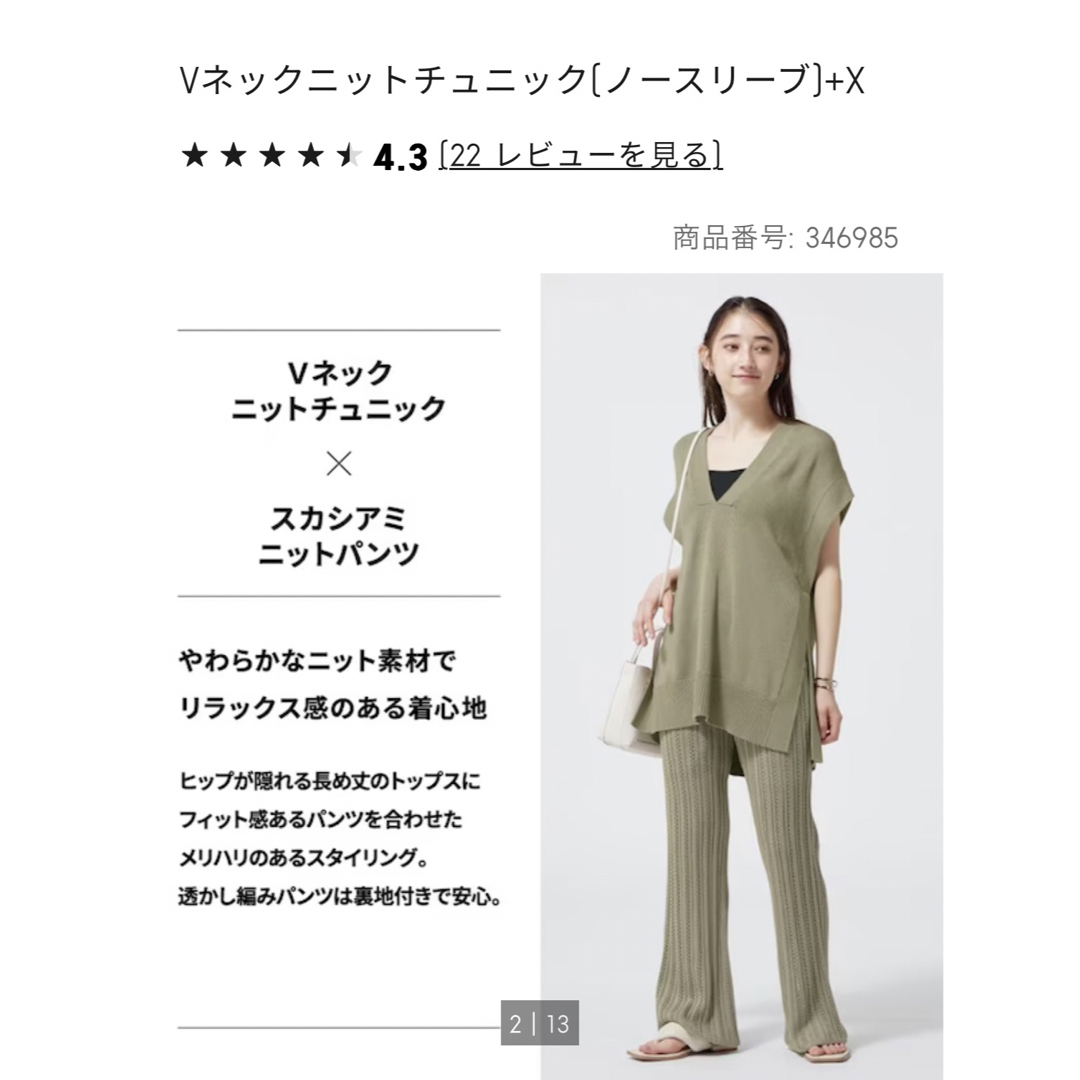 GU(ジーユー)のVネックニットチュニック レディースのトップス(ニット/セーター)の商品写真