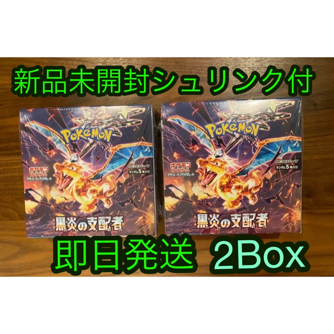 即日発送 新品未開封シュリンク付き ポケモンカード 黒煙の支配者 2box-