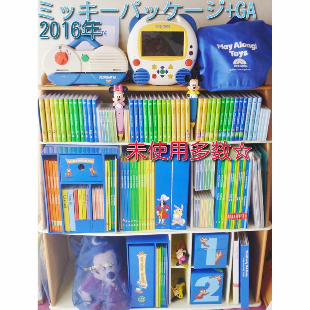 2016年3月購入 未使用多数 ミッキーパッケージGA ディズニー英語 dwe
