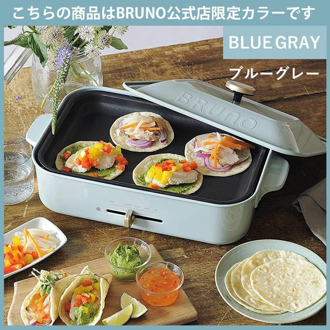 【特価セール】BRUNO ブルーノ コンパクトホットプレート 本体 プレート3種