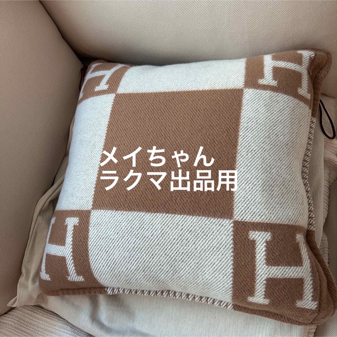 エルメス  上品柄で格上げ◆HERMES《Ithaque》クッション