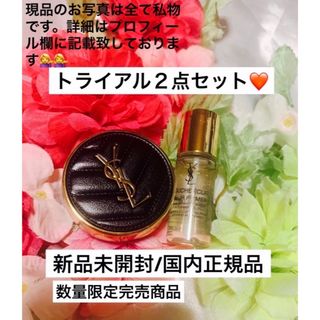 イヴサンローランボーテ(Yves Saint Laurent Beaute)のトライアルサイズ2点セット🩷(サンプル/トライアルキット)