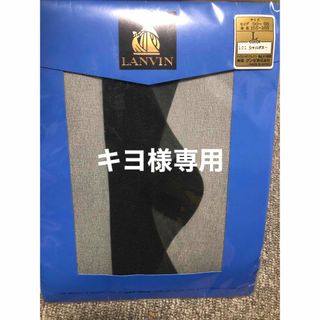 ランバン(LANVIN)のキヨ様専用　LANVIN ストッキング(タイツ/ストッキング)