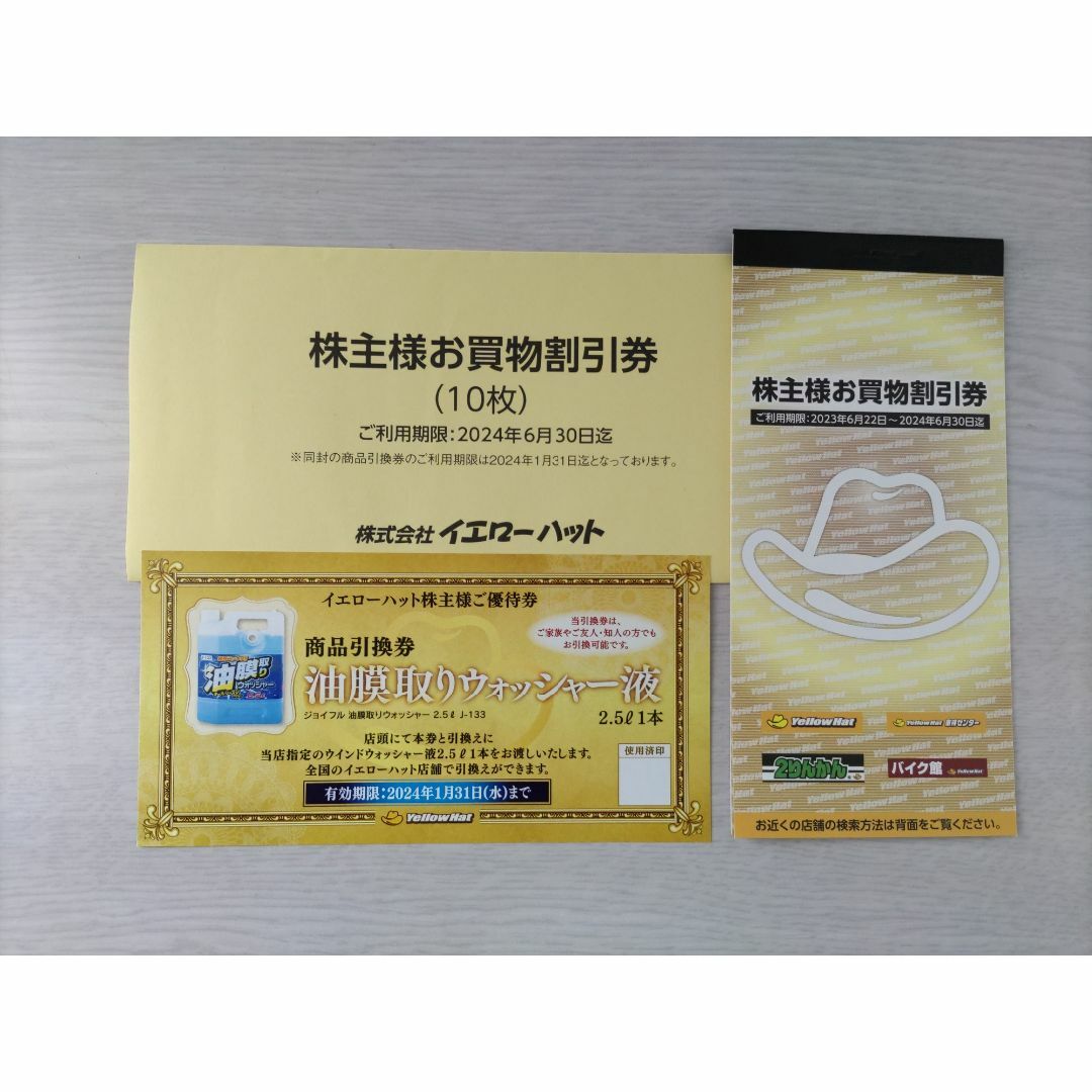 イエローハット株主優待券　お買物割引券10枚とウォッシャー液引換券 チケットの優待券/割引券(その他)の商品写真