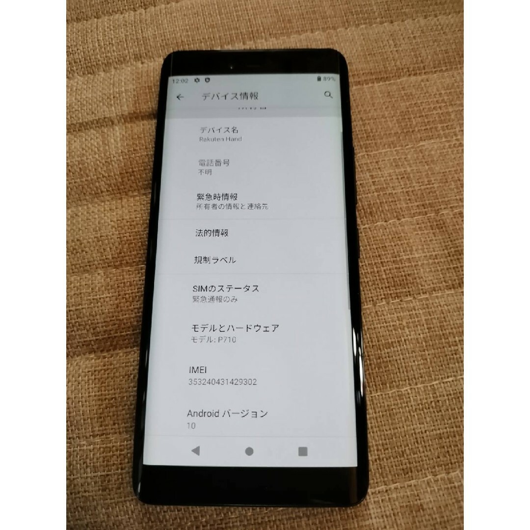 Rakuten(ラクテン)のRakuten Hand ブラック P710 スマホ/家電/カメラのスマートフォン/携帯電話(スマートフォン本体)の商品写真