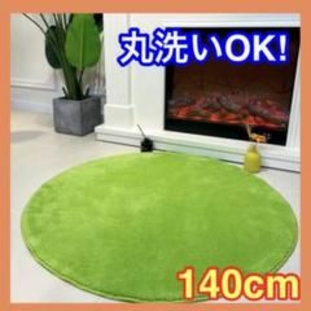 ⭐️おしゃれなインテリアに⭐️ラウンド型　円形ラグ　140cm グリーン　丸型 キッズ/ベビー/マタニティの寝具/家具(フロアマット)の商品写真