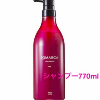 ホーユー(Hoyu)の新品ソマルカ  カラーシャンプー  770ml  ピンク(シャンプー)