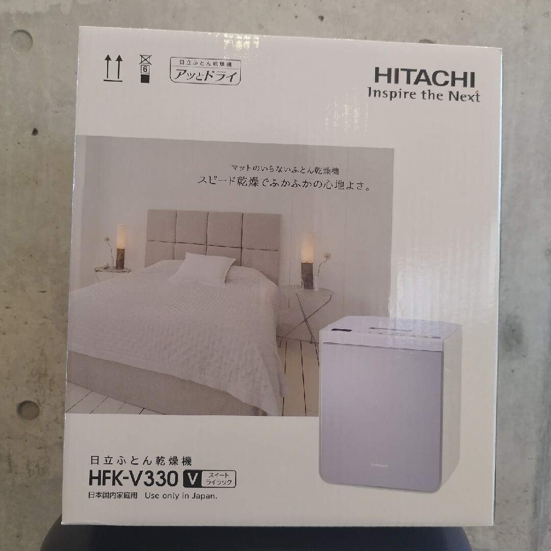 生活家電HITACHI 新品未開封　日立布団乾燥機アッとドライ  HFK-V330