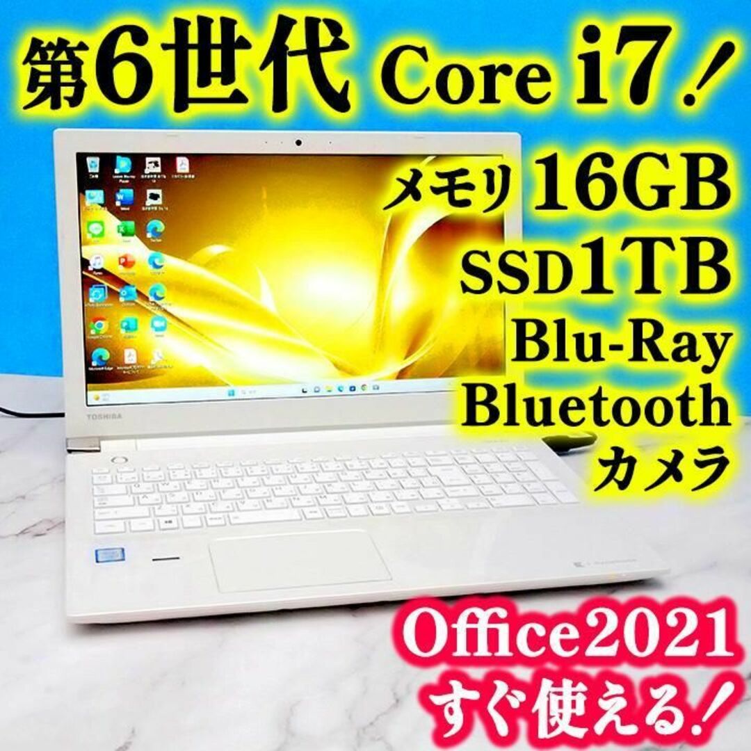 Core i7第6世代高スペック✨メモリ16GB✨SSD1TB✨のノートパソコン