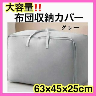 ⭐️大容量‼️⭐️衣類 布団収納ケース 押入れ 不織布 持ち手付き 大容量 防水(棚/ラック/タンス)