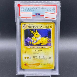 やさしいサンダース psa10 旧裏面(希少)