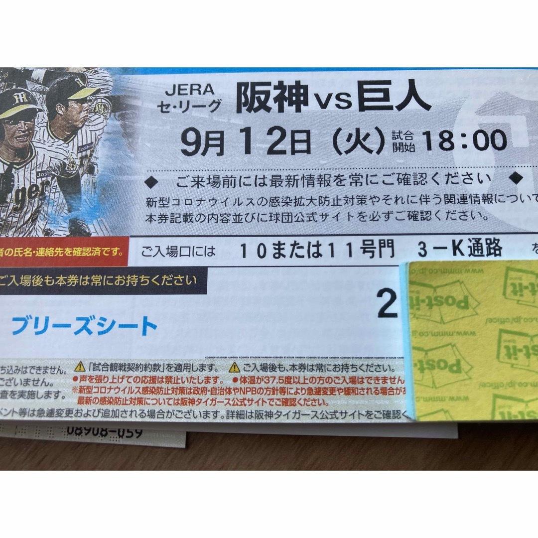 9/12(火)阪神-巨人ブリーズシート通路横ペア cambioygerencia.com.pe