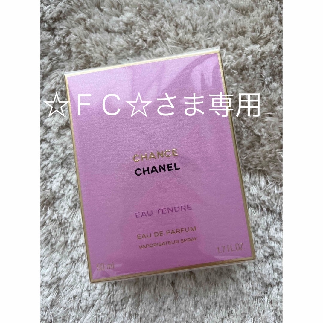 CHANEL chance オードゥ パルファム（ヴァポリザター）