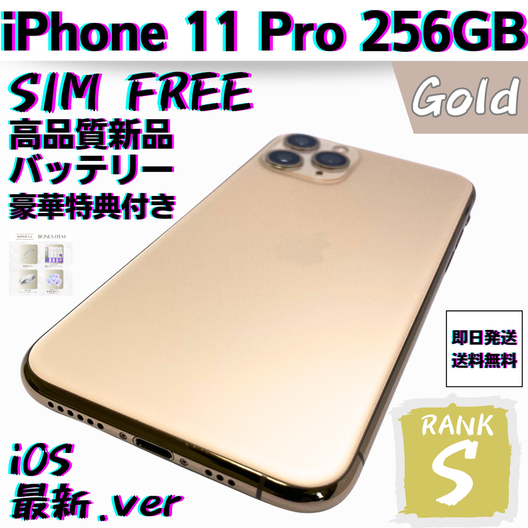 クーポン付 iPhone 11 Pro ゴールド 256 GB SIMフリー 本体 スマホ