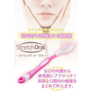 【ピンク】表情筋マッサージ Stretch Oral (ストレッチ オーラル) (その他)