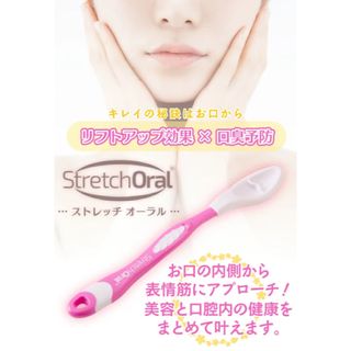 【ピンク】表情筋マッサージ Stretch Oral (ストレッチ オーラル) (その他)