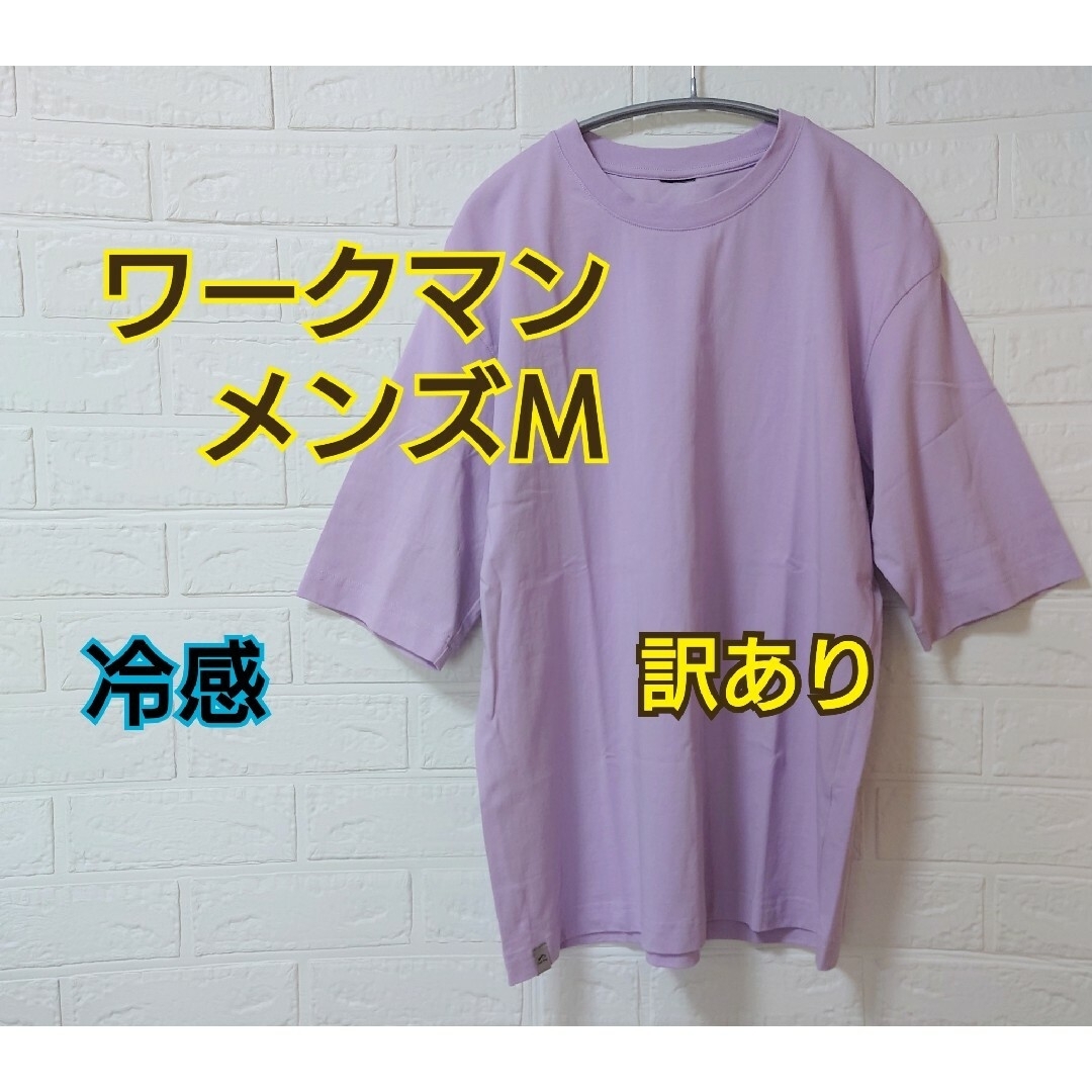 WORKMAN(ワークマン)の【訳あり】ワークマン 接触冷感 Ｔシャツ 即購入🆗 値下げ交渉🆗 メンズのトップス(Tシャツ/カットソー(半袖/袖なし))の商品写真